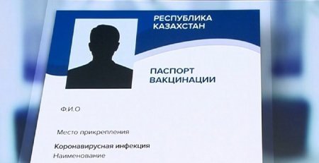 Паспорт вакцинации каких стран действительны на территории Республики Казахстан?